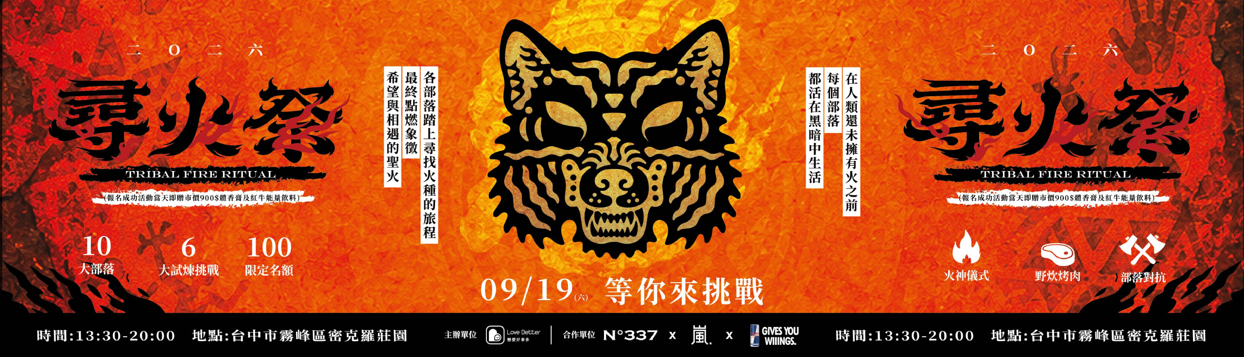 台中最大交友聯誼活動戀愛好事多 9/19尋火祭大型中秋派對活動，融合沉浸式劇情、部落闖關、水球大戰、BBQ 烤肉、火神儀式與互動交友，在綠意環繞的戶外場地展開一場充滿探索與相遇的祭典。