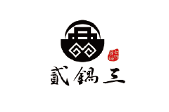 戀愛好事多台中聯誼交友活動特約商家 貳鍋三新精緻鍋物(南紡店) 美食推薦 