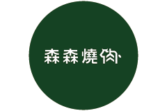 戀愛好事多台中聯誼交友活動特約商家 森森燒肉 美食推薦 