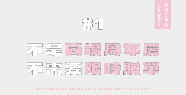 戀愛好事多 台中聯誼公司 兩性關係 心理 暗戀 曖昧 推薦 暈船 戀愛聯誼 男女戀愛 愛情