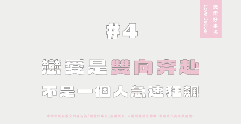 戀愛好事多 台中聯誼公司 暗戀 暈船 曖昧 兩性關係 推薦 