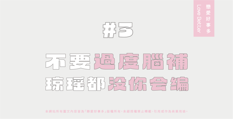 戀愛好事多 台中聯誼公司 暗戀 暈船 曖昧 兩性關係 推薦 