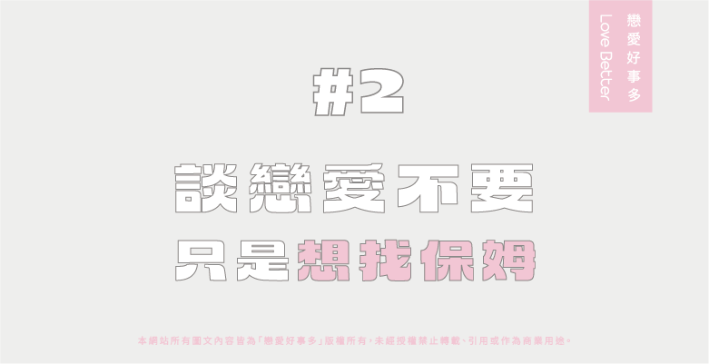 戀愛好事多 台中聯誼公司 暗戀 暈船 曖昧 兩性關係 推薦
