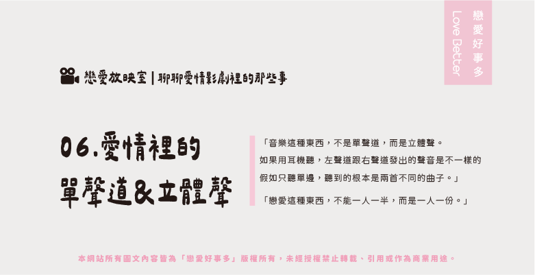 愛情裡的單聲道&立體聲-戀愛好事多聯誼公司推薦愛情電影-花束般的戀愛