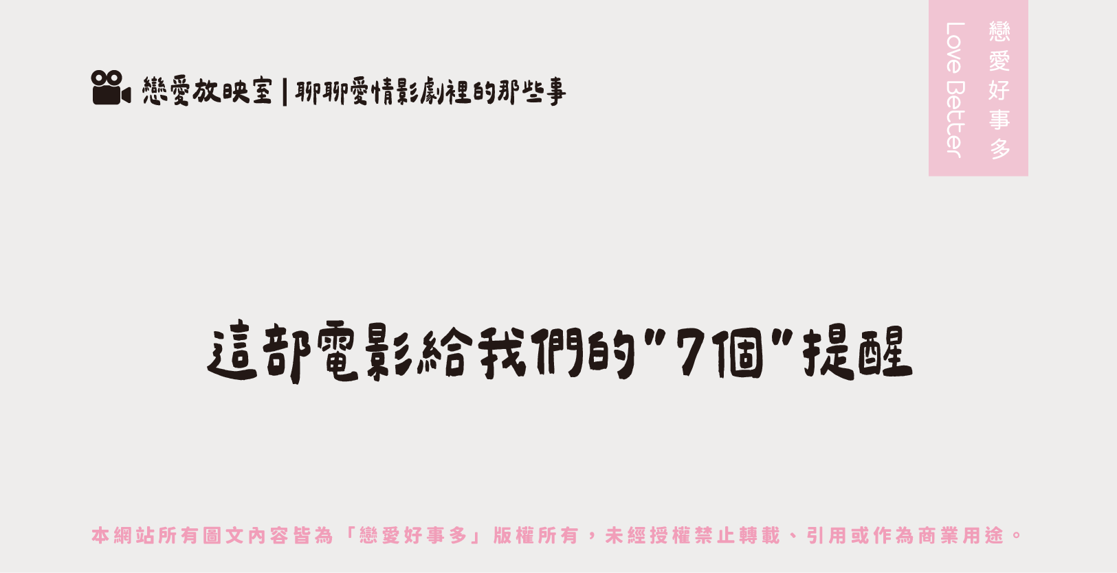 這部電影給我們的7個提醒-失戀愛情電影lalaland 樂來越愛你