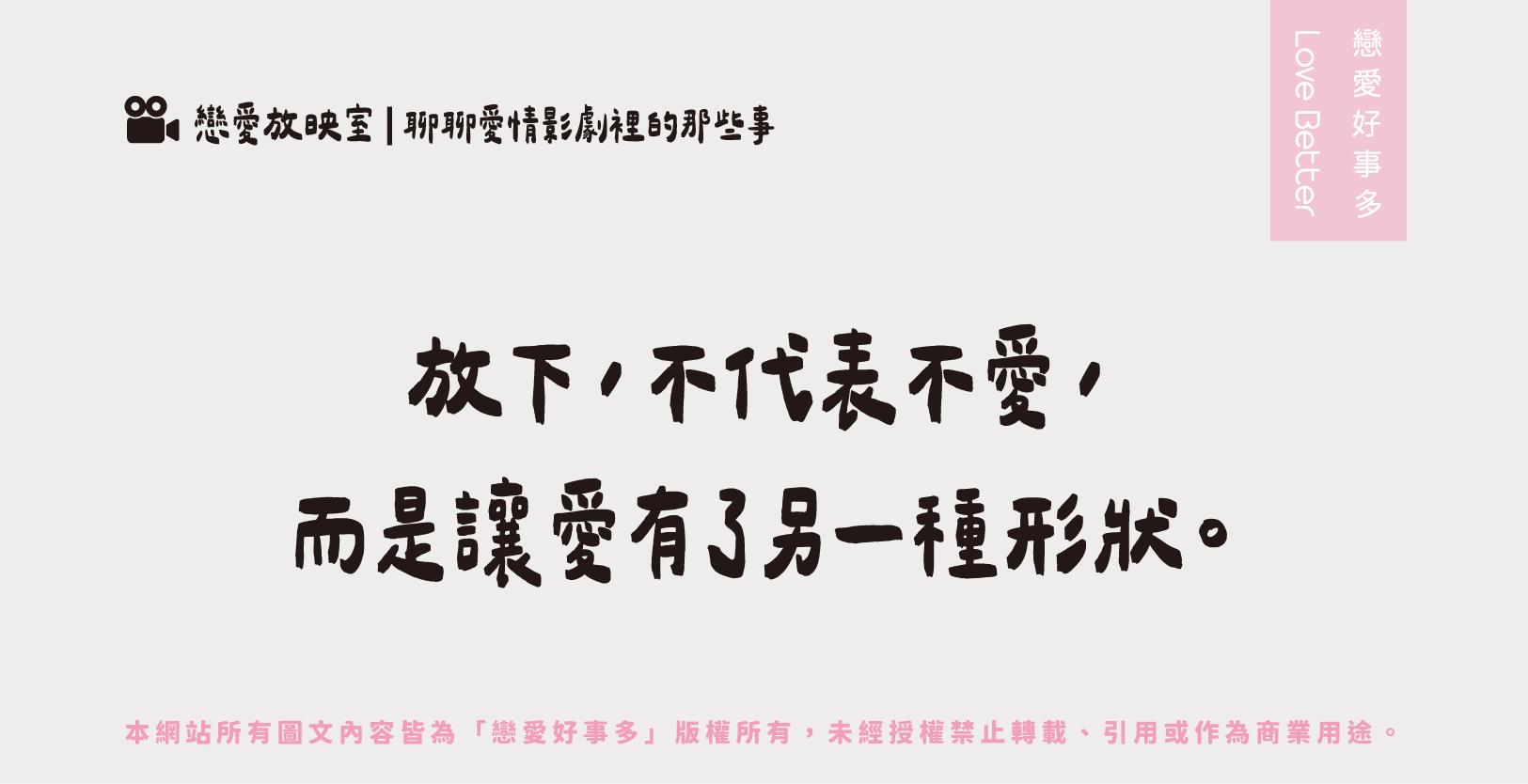 放下不代表不愛,而是讓愛有了另一種形狀-失戀愛情電影lalaland 樂來越愛你
