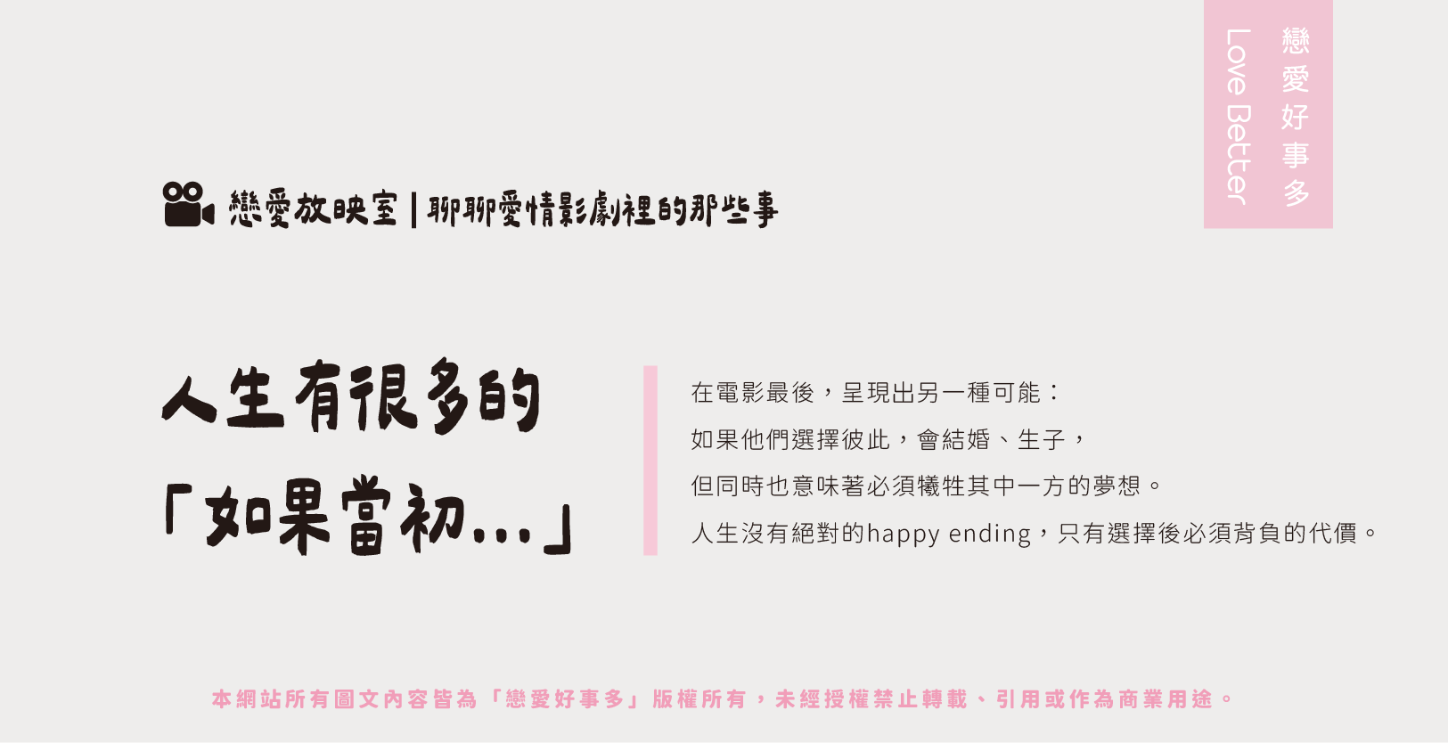 人生有很多的如果當初,但沒有絕對的Happy ending-失戀愛情電影lalaland 樂來越愛你